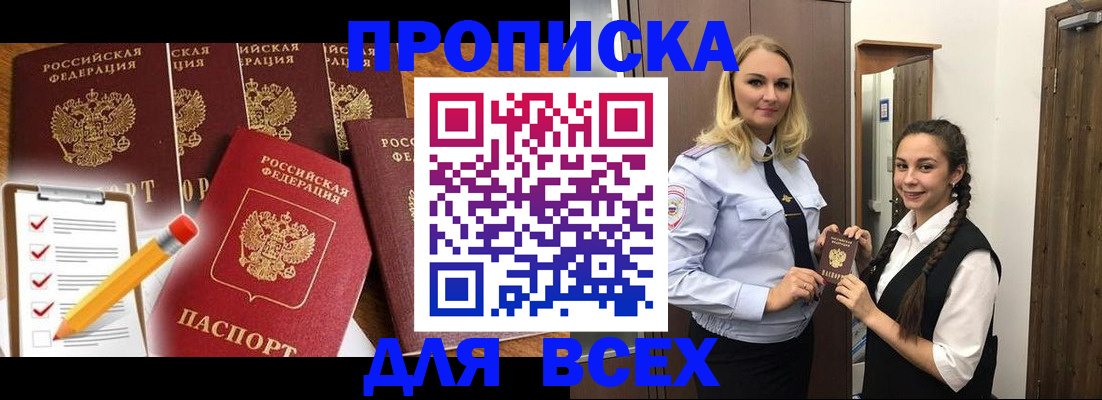 временная регистрация в Горячем Ключе